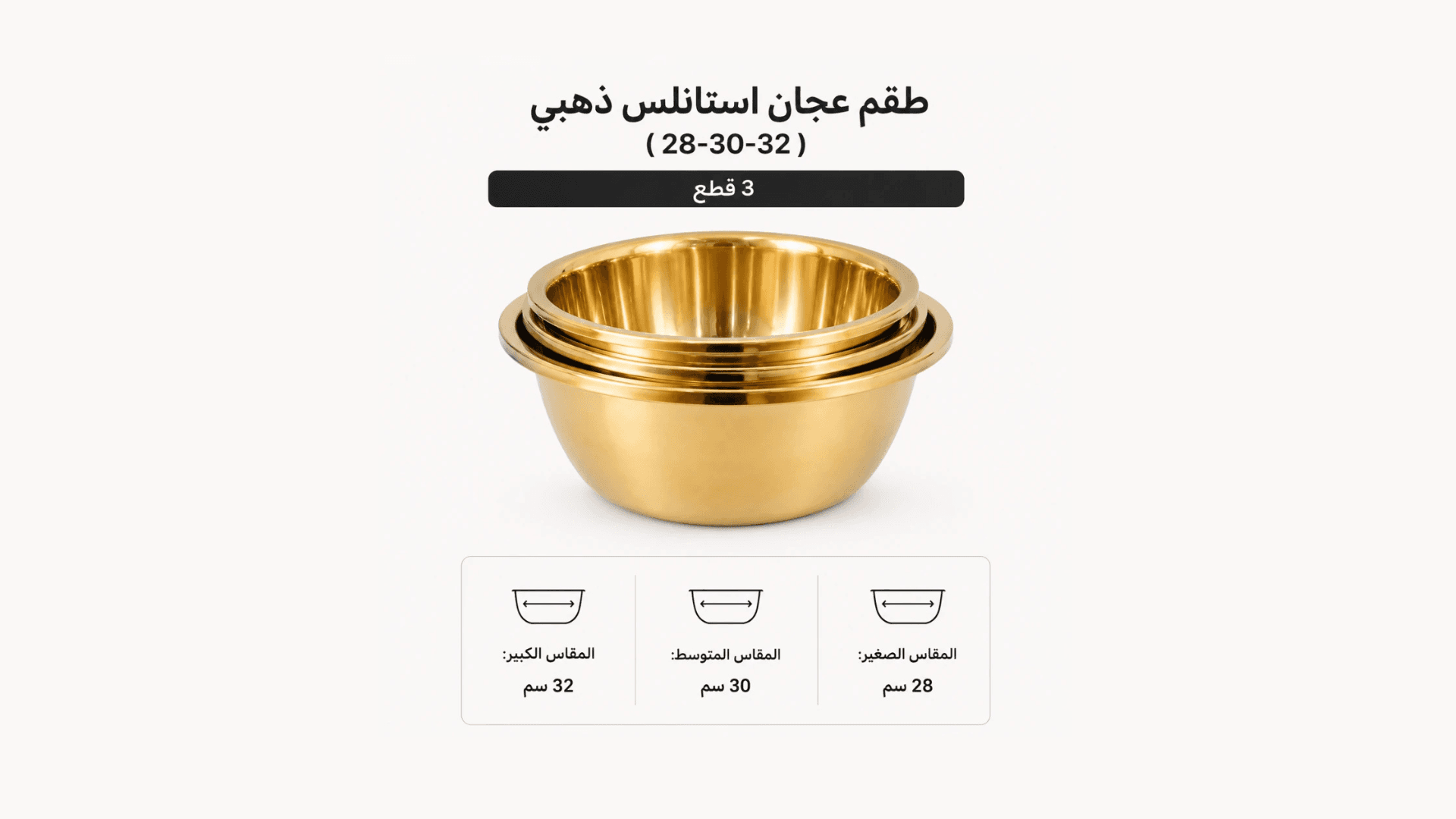 طقم بولات عجان ستانلس ستيل ذهبي – 3 قطع